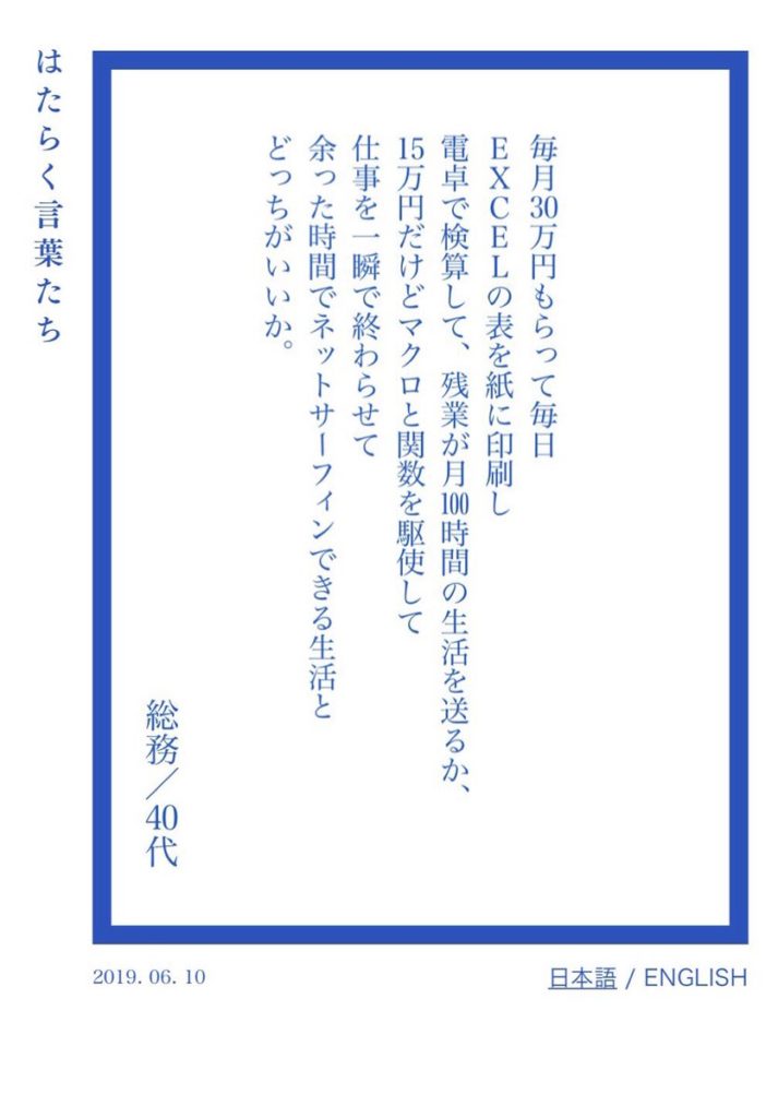 阪急の意識高い広告「はたらく言葉たち 」に対して「 #はたらく言葉たちクソコラグランプリ 」が盛り上がる！