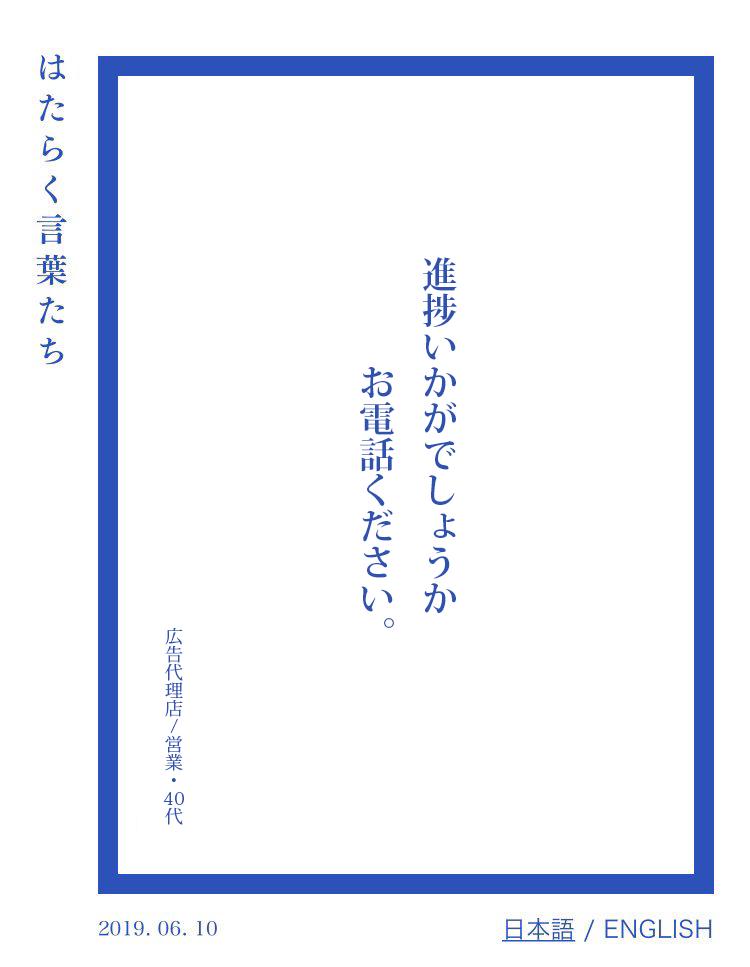 阪急の意識高い広告「はたらく言葉たち 」に対して「 #はたらく言葉たちクソコラグランプリ 」が盛り上がる！